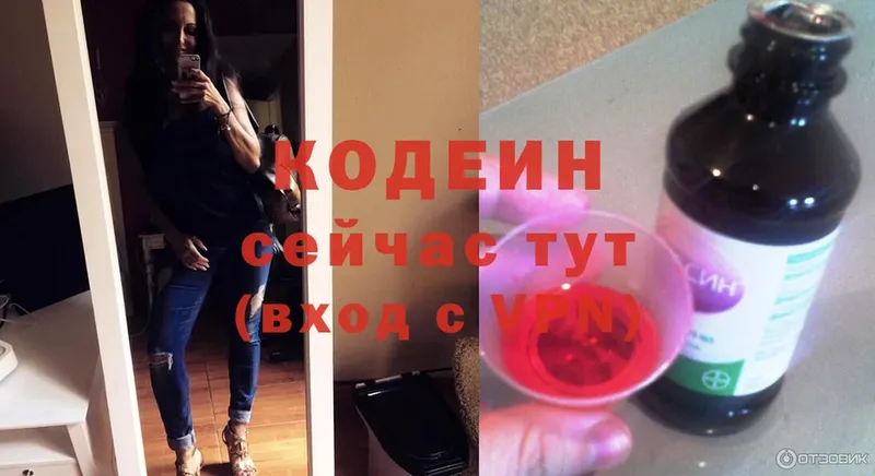 Кодеин Purple Drank  что такое   Орлов 